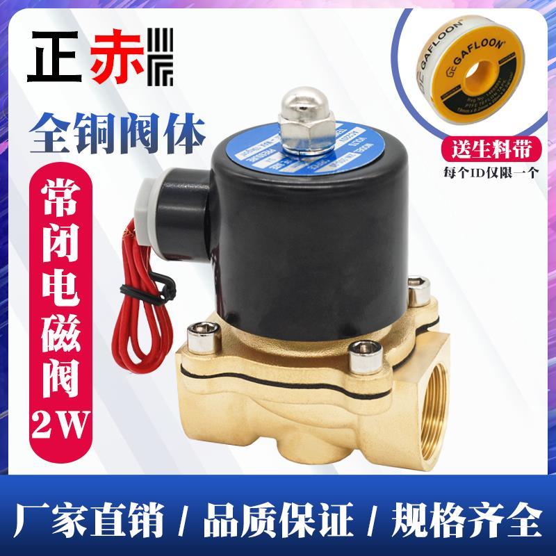 正赤常闭电磁阀2W200-20水AC220V气阀DC24V3分4分6分1寸DN15自动