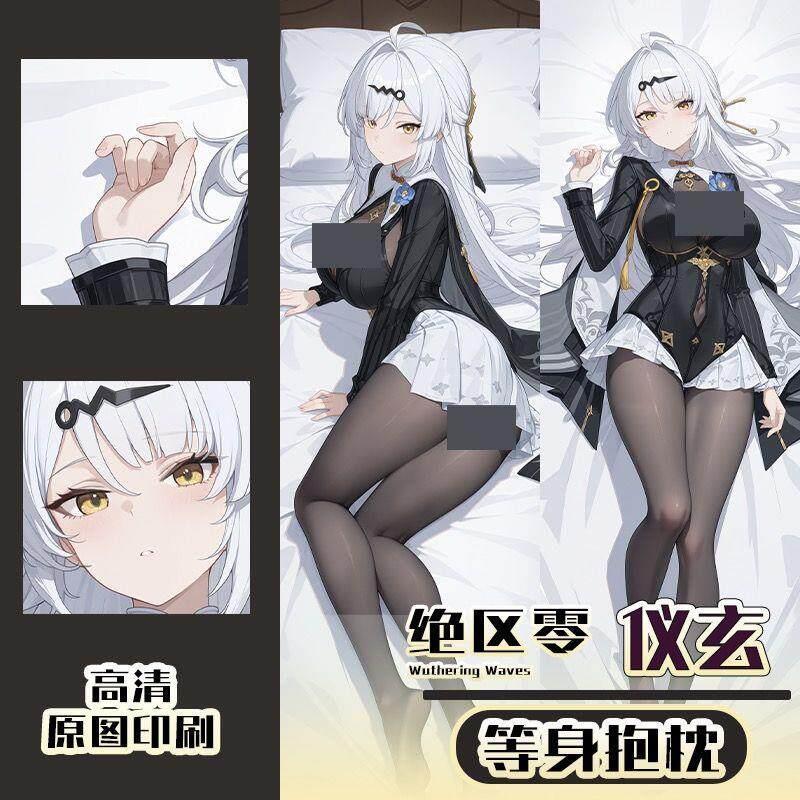绝区仪玄二次元周边游戏等身抱枕双面印刷游戏长条抱枕枕套