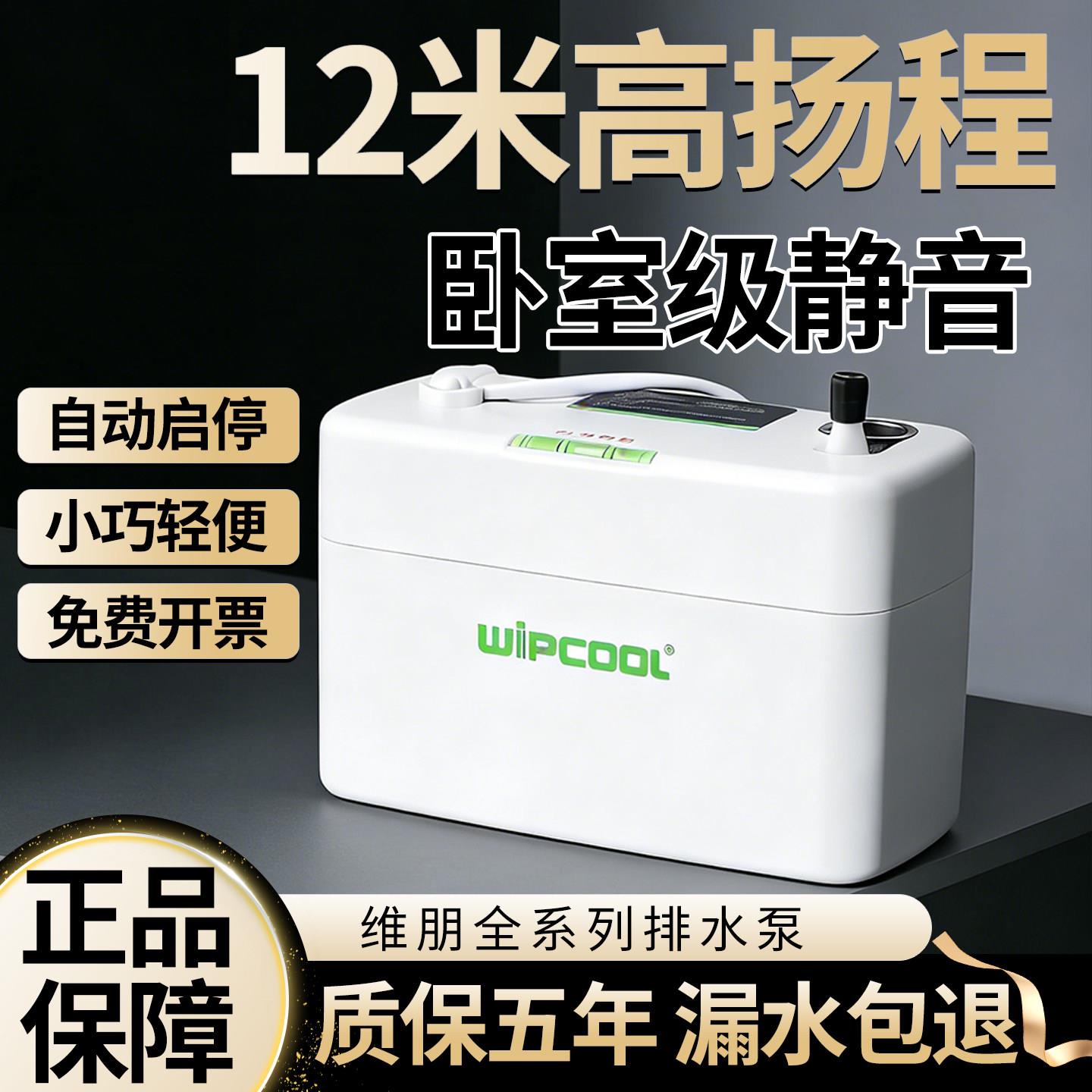 维朋空调排水泵PC-24A空调全自动冷凝水提升泵中央空调风管机可用