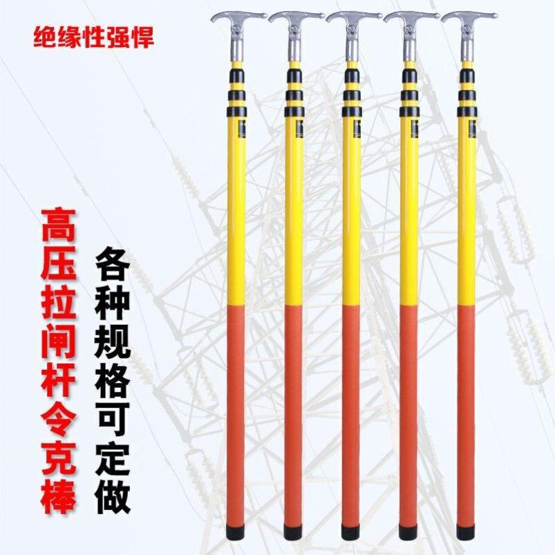 拉闸杆高压伸缩可调令克棒10kv电力35绝缘棒可定制电工便携操作杆