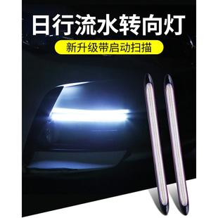 日间行车灯飘带日间行车灯加上自来水转向灯修改通用汽车装饰灯与