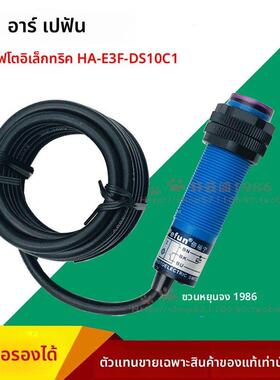 议价直销正品倍福宁M18光电开关传感器HA-E3F-DS10C1 B1 A1 C4 B4