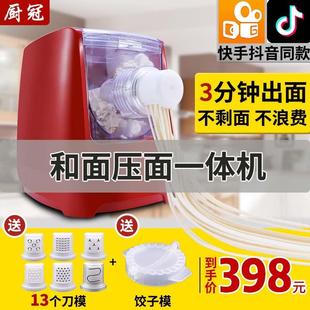 厨冠面条机家用小型第七代电动压面机多功能全自动搅面机饺子皮