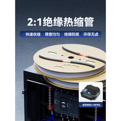 Niimbot C1热缩管绝缘套筒电工数据电缆电线电缆保护热缩管修补软