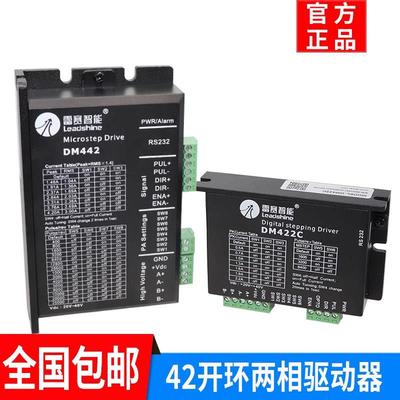 深圳雷赛智能35/42步进电机驱动器DM432C DM442 DM422脉冲控制器