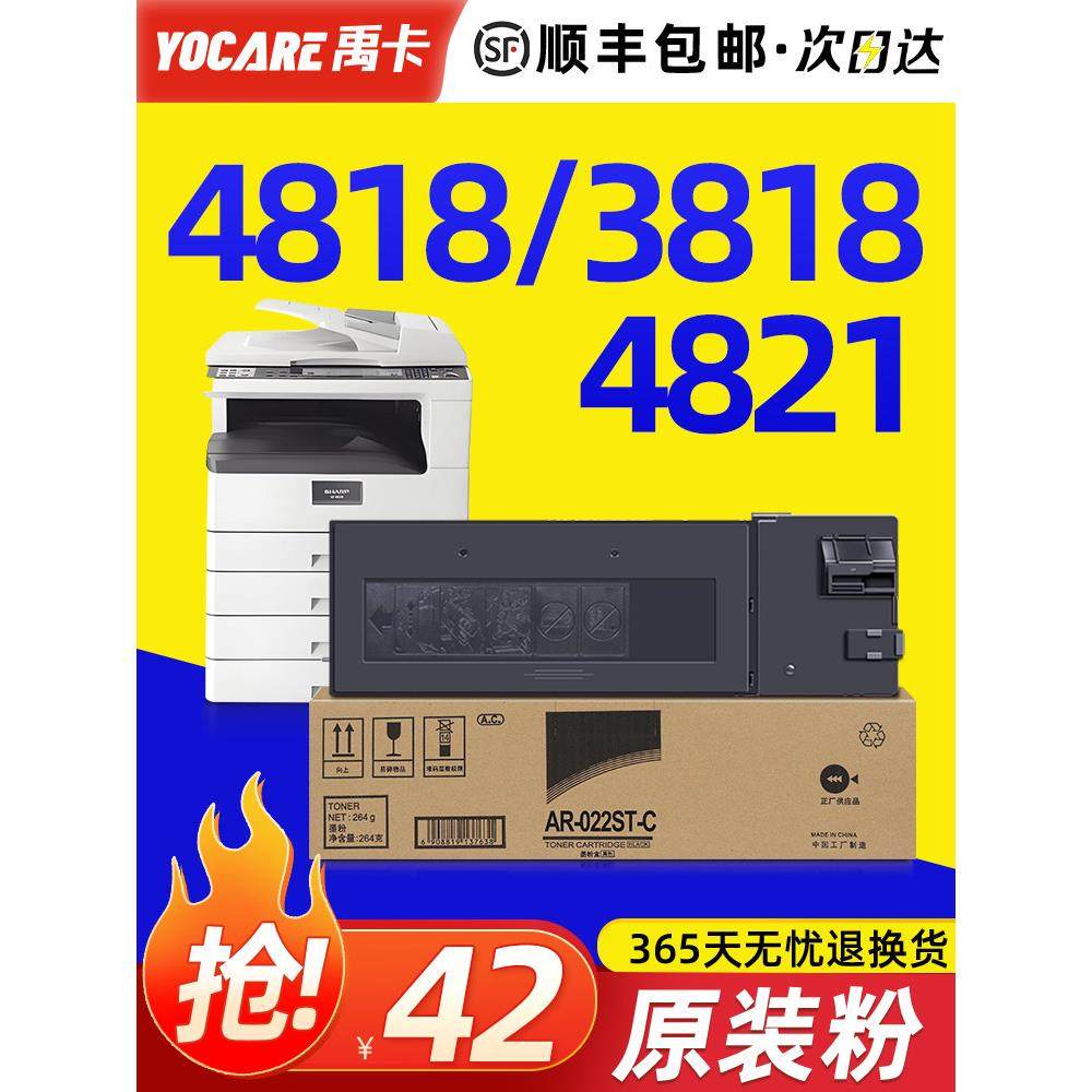 适用于夏普3818S粉末墨盒Ar4818S 4821D 4018 4021覆印机墨盒3818,办公设备/耗材/相关服务,硒鼓/粉盒,淘宝优惠券,粉丝福利购,淘宝优惠卷