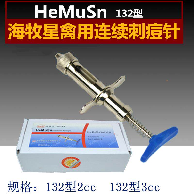 海牧星新款家禽鸡痘疫苗接种用连续刺种针禽用单针自动接种器针