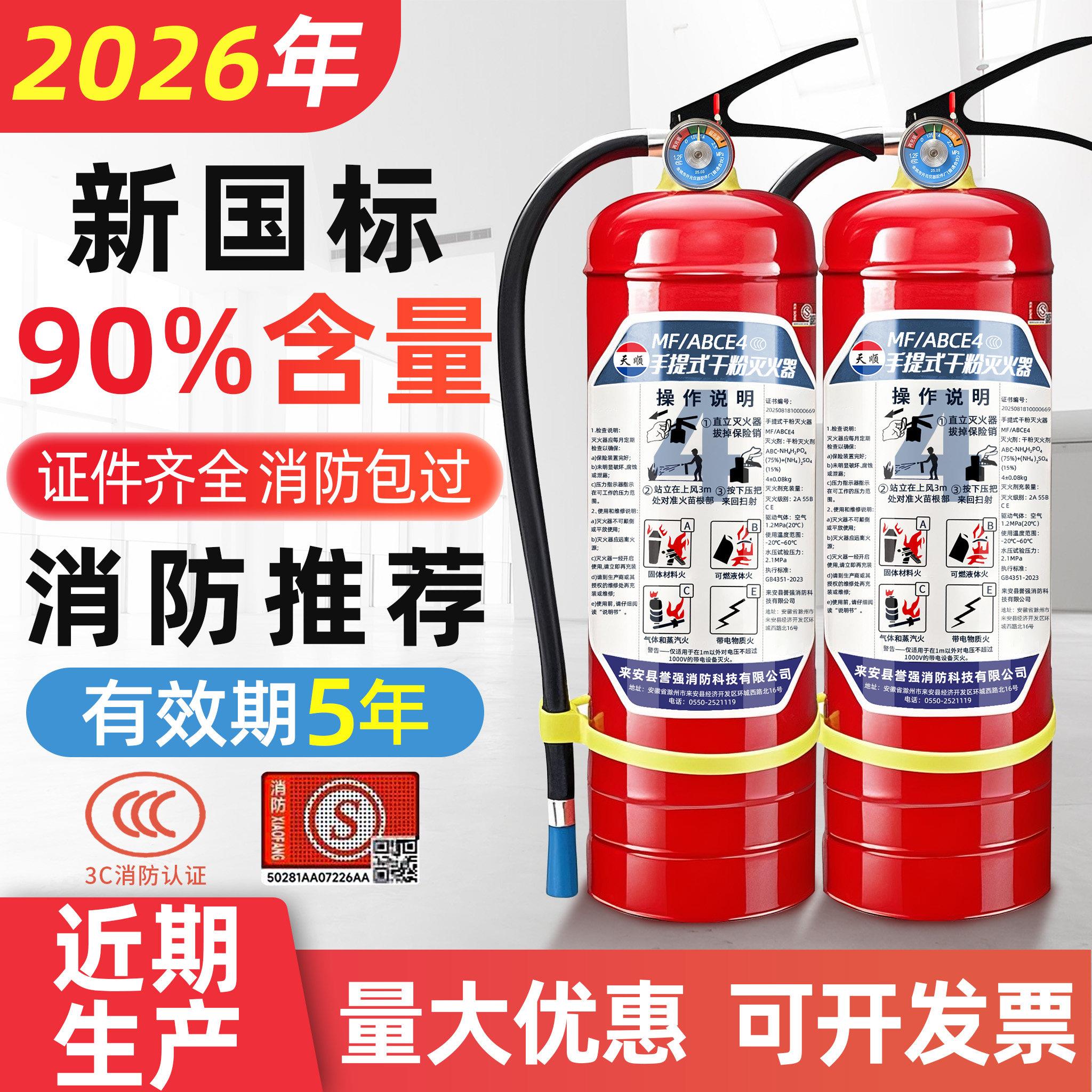 100个装手提式商铺用灭火器4公斤干粉车用店1/2/3/5/8kg消防器材