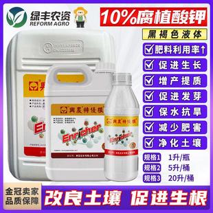 兴农特优根10%腐殖酸钾生根壮苗剂水溶肥土壤板结疏松活化改良剂