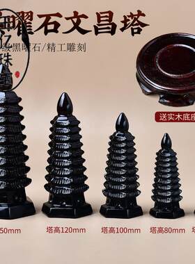 纯天然黑曜石九层文昌塔摆件黑水晶家具客厅儿童书房办公桌面摆件