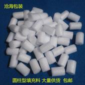 EPE圆柱形填充物珍珠棉泡沫填充料防震颗粒包装 包邮 填充棉 6公斤