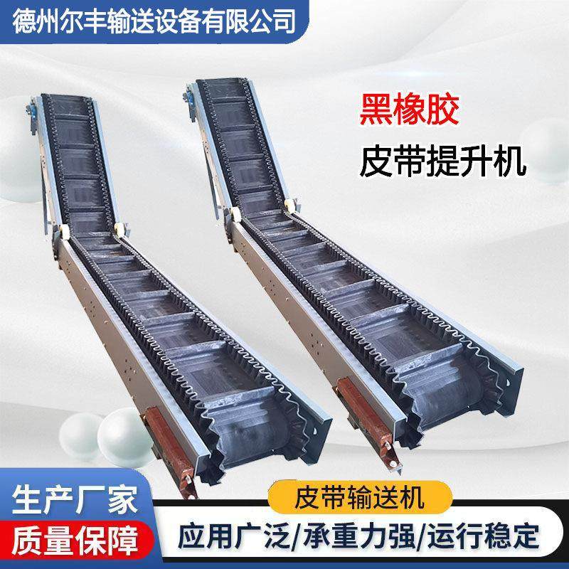 黑橡胶皮带提升机重型皮带输送机大倾角裙边工业挡板提升机矿石砂