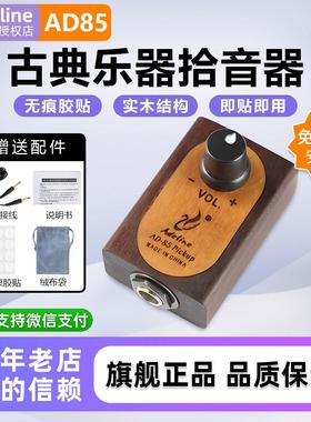 拇指琴拾音器AD85古典古筝古琴吉他大小提琴尤克里里贴片民谣乐器