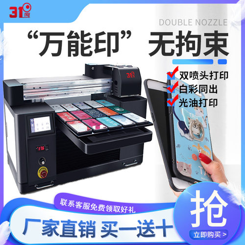 31度uv打印机小型手机壳金属标牌铭牌皮革T恤印刷创业PLC平板设备