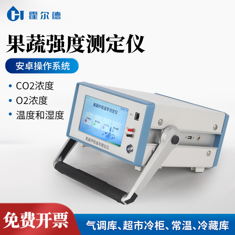 果蔬呼吸测定仪便携式呼吸速率测定仪红外CO2果蔬呼吸检测仪
