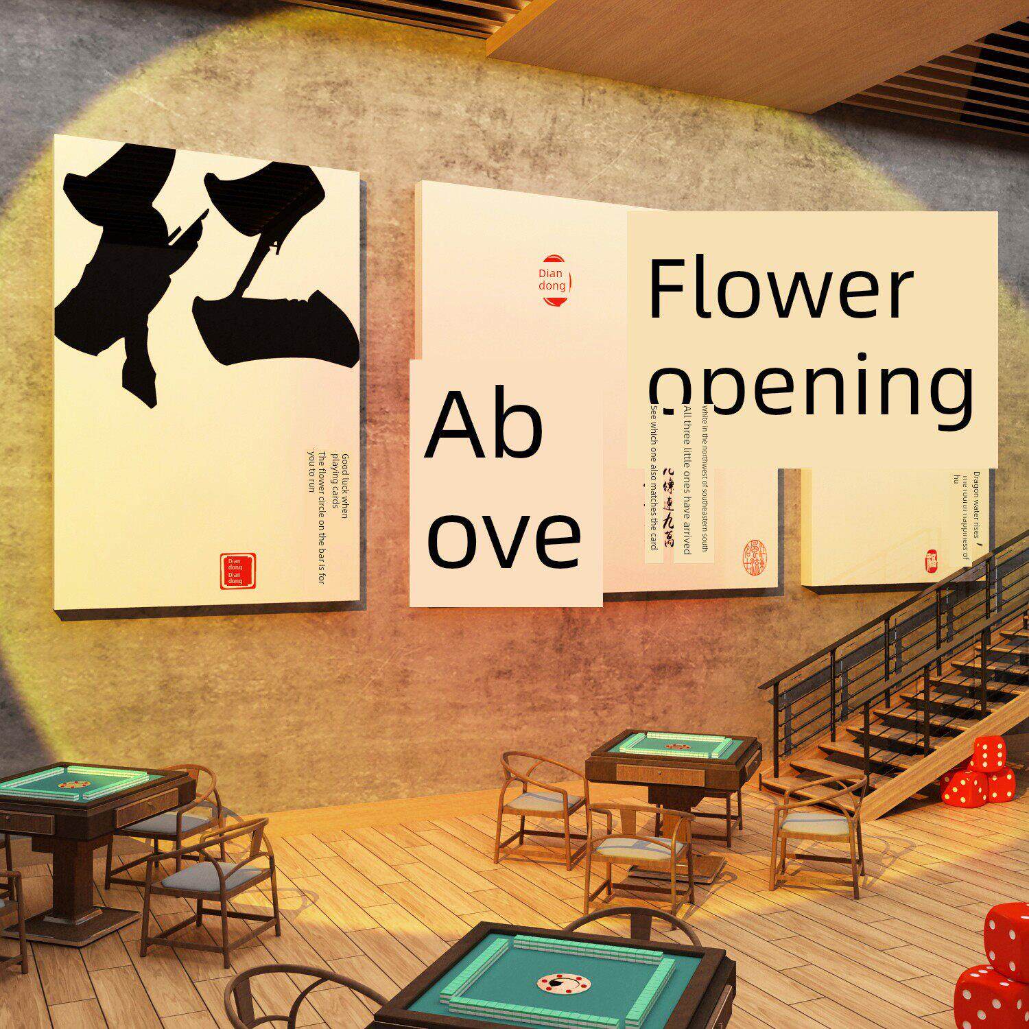 网红麻将馆装修用品棋牌艺室布置摆件麻将室楼梯墙面背景贴纸挂画