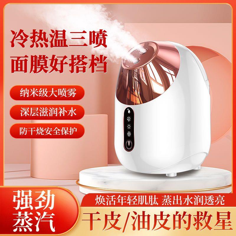 冷热双喷蒸脸仪保湿喷雾仪家用蒸脸器冷热两用毛孔清洁美容仪热喷