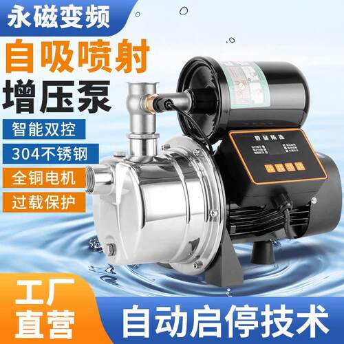 家用增压泵220V 全自动静音不锈钢喷射抽水泵永磁变频加压自吸泵