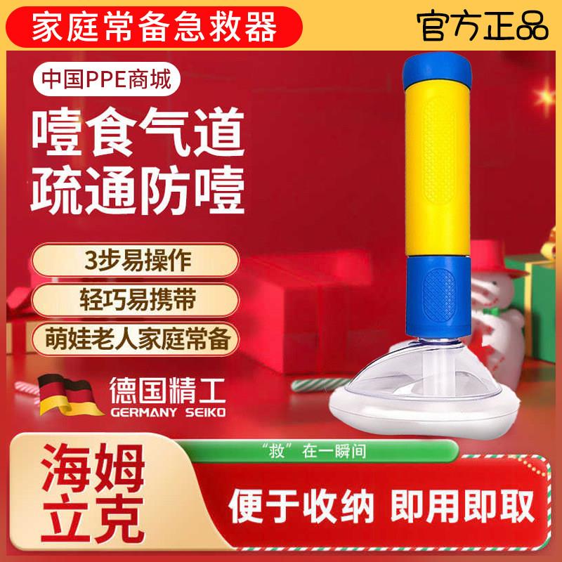 海姆立克急救器防噎仪官方正品防窒息面罩应急呼吸罩抽吸训练器母