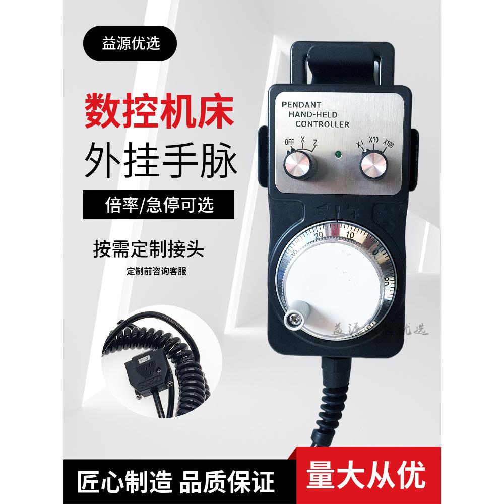 数控机床用电子手轮 外挂手脉手持单元 手轮脉冲发生器 手摇轮