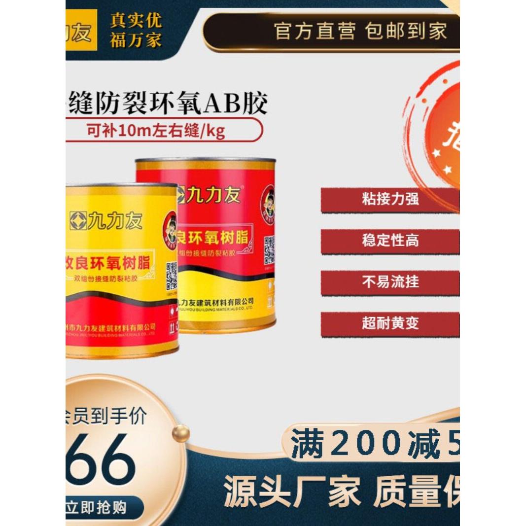 九力友接缝王吊顶石膏板抗裂墙面修补胶石材木材补缝防裂环氧AB胶
