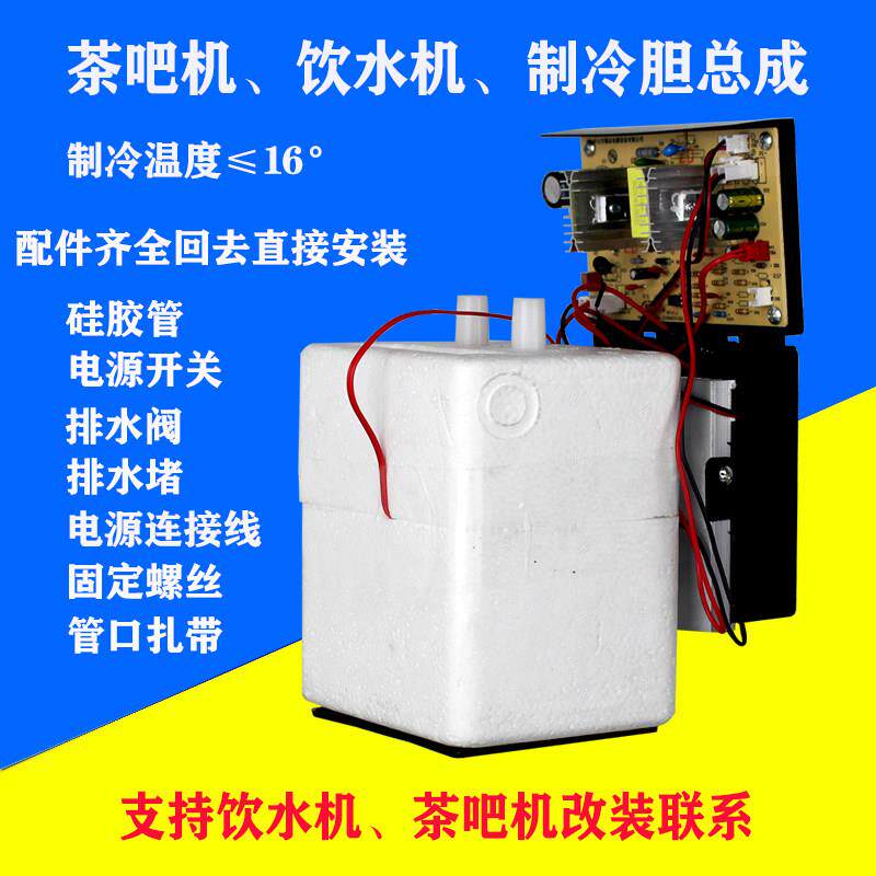 饮水机配件冰胆 电子制冷胆净水机 家用制冷器制冷大容量包邮