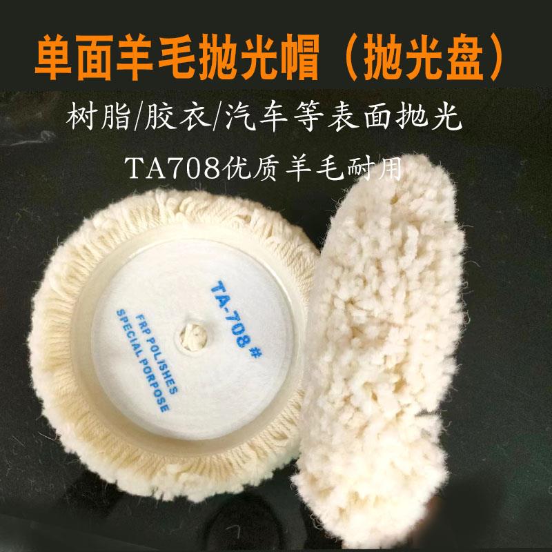 708自粘羊毛抛光盘玻璃钢树脂胶衣汽车抛光打磨打蜡羊毛盘抛光轮