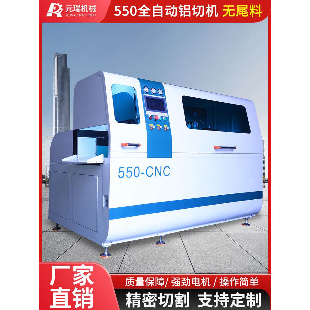 铝型材切割机550数控气动全自动伺服进给铝切割机铜铝切割机
