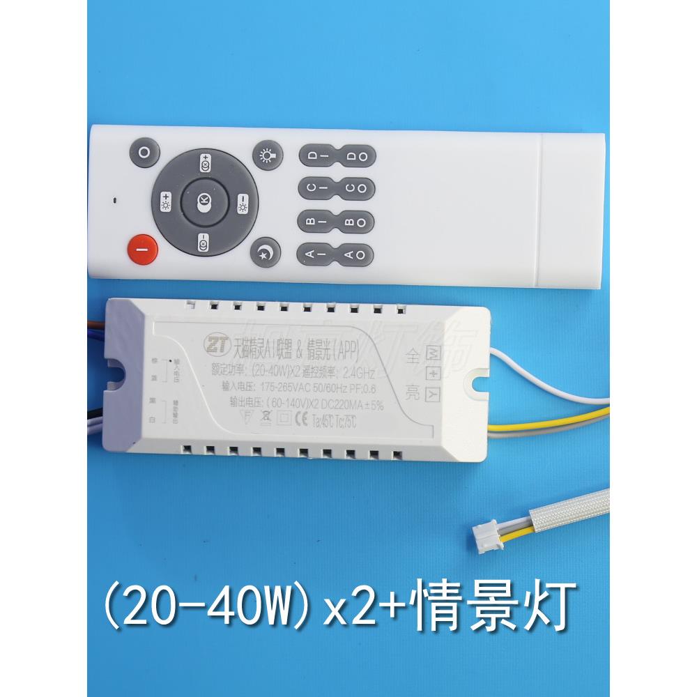 144V并联联控制器LED驱动电源吸顶灯侧发光带情景光吸顶灯四段变