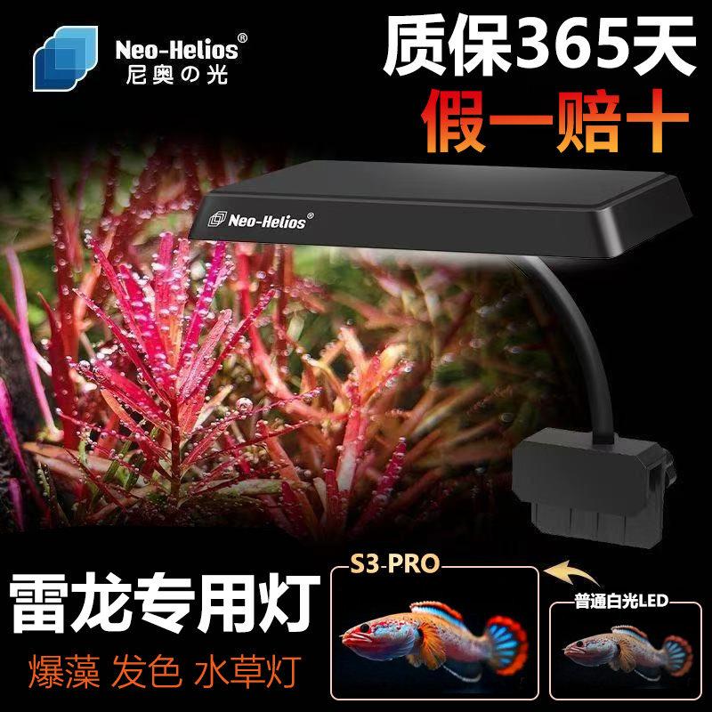 尼奥鱼缸灯S3pro+WRGB水草增艳植物灯LED全光谱水草灯小缸暴藻灯