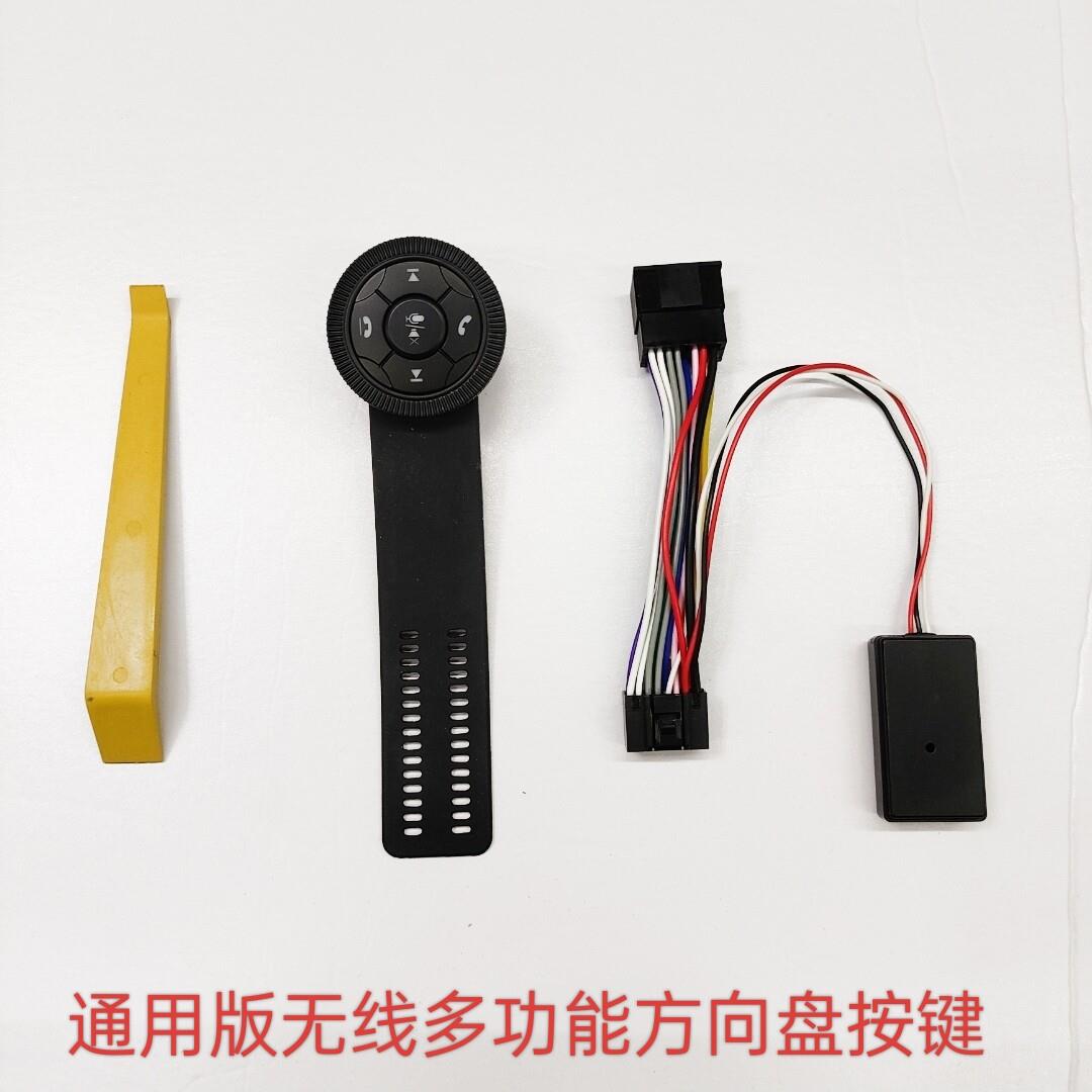 汽车无线多功能方向盘按键 导航控制按钮自动背光 自定义设置按键