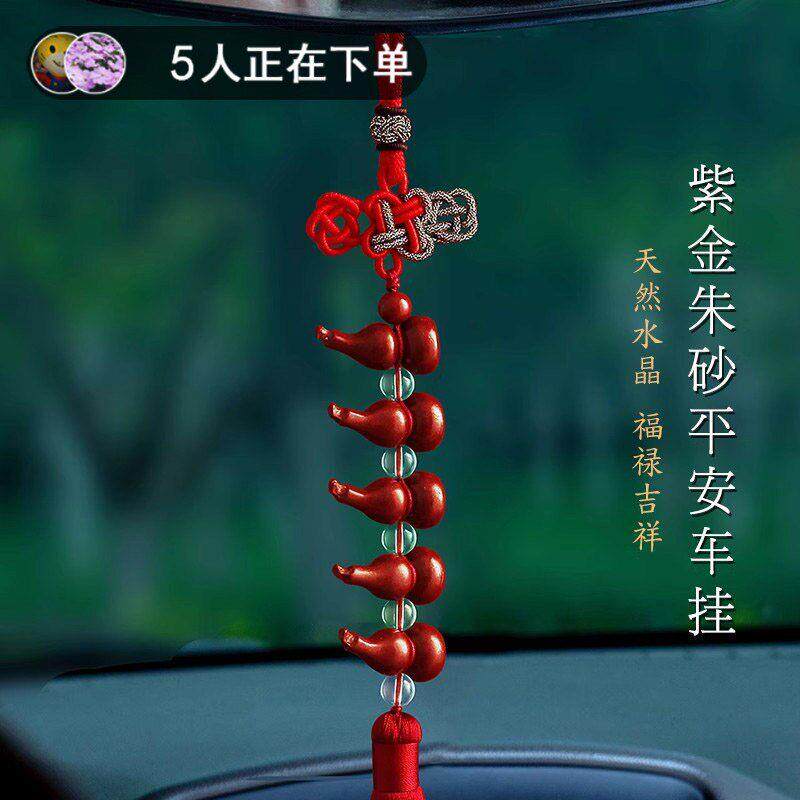 保真朱砂葫芦汽车挂件小车内大货车后视镜内饰品出入平安符男女
