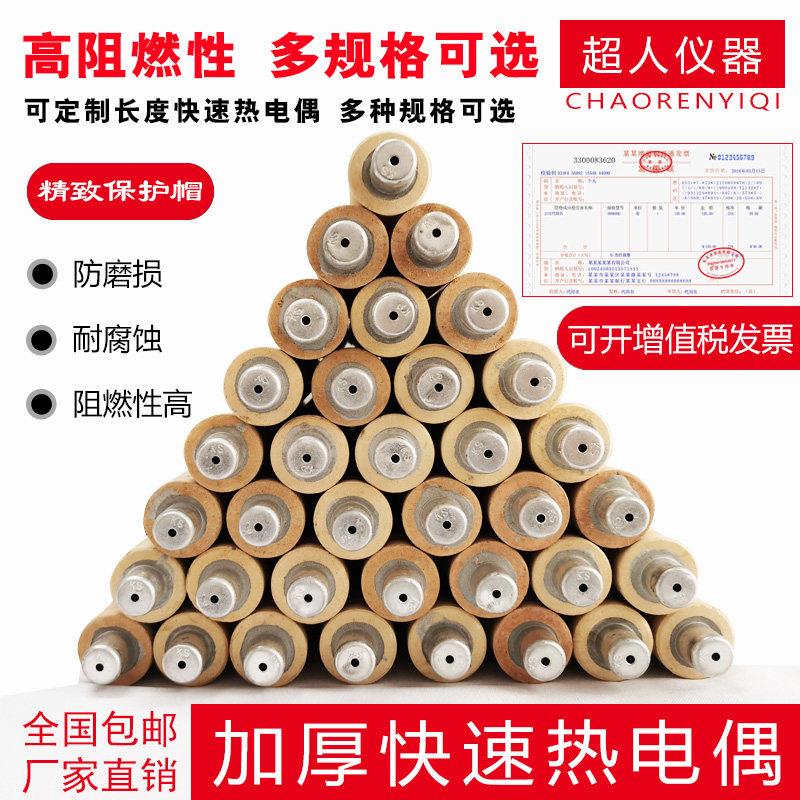 铁水测温仪快速热电偶监视器KW602钨铼KS铂铑KBD602J纸管热电偶国