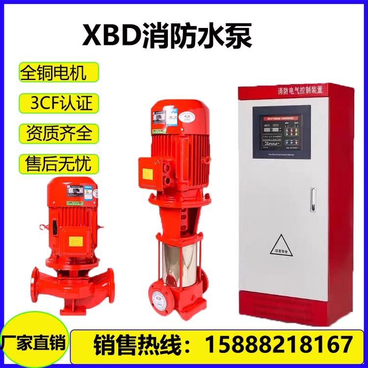 专用消防水泵喷淋水泵消防栓加压泵管道泵长轴消防泵不绣钢多级泵