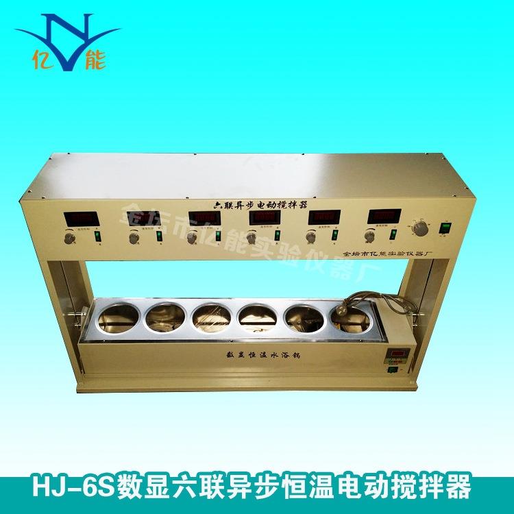 厂家供应HJ-6S数显六联异步恒温电动搅拌器电动搅拌水浴锅