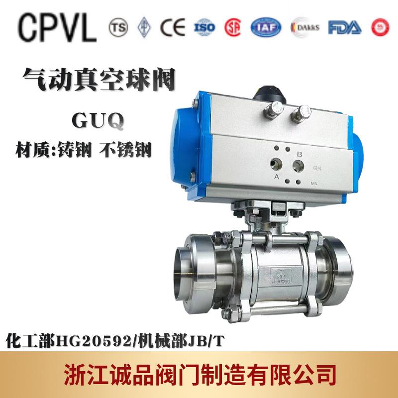 气动真空球阀GUQ-16P三片式活套法兰KF高真空球阀不锈钢