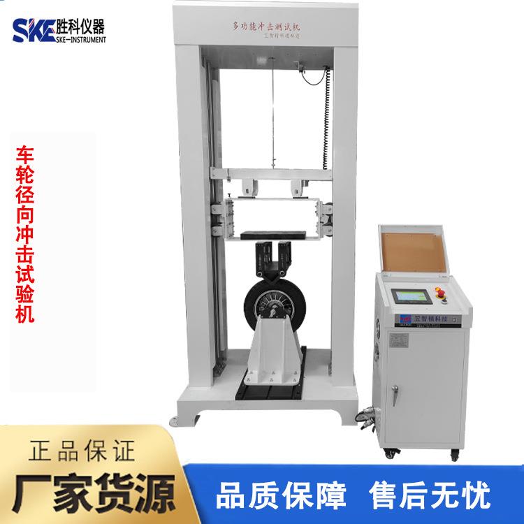 摩托车电动车车轮径向冲击试验机车轮径向冲击测试机动静冲击台