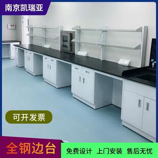 全钢边台实验室工作台操作试验台水槽柜实验台理化板化验桌学校