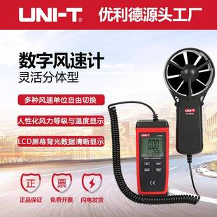 UT363S便携风速计测试仪分体式测风仪高精度数字风速计