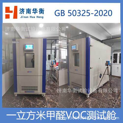1m3人造板TVOC环境释放舱GBT29899-2024建材SVOC释放量测试舱