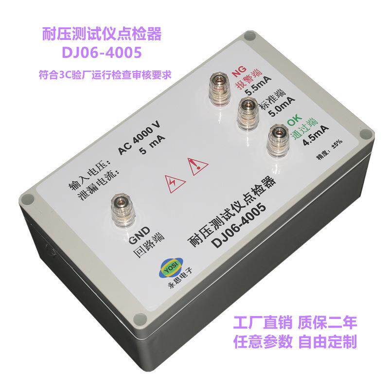 4000V5mA耐压测试仪点检器3C验厂运行检查校验工装电阻盒点检仪
