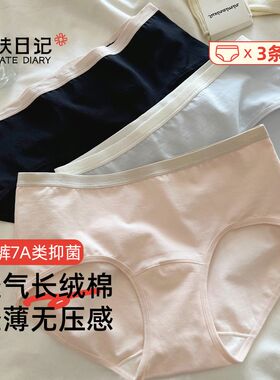 3条装全裤7Aj抑菌内裤中腰全棉轻柔绵软透气不闷热女士三角裤