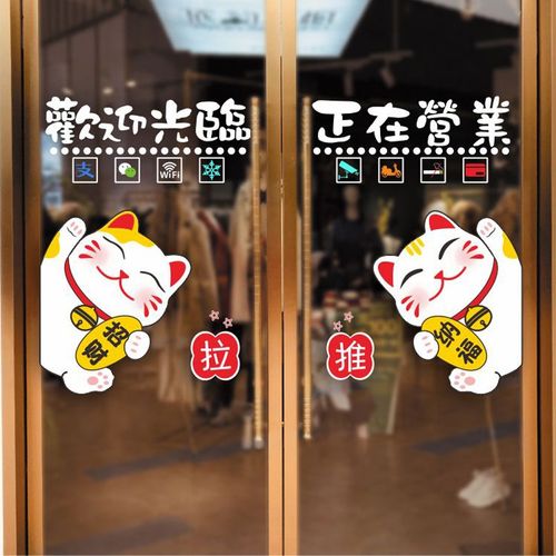 招财猫欢迎光临玻璃门贴纸宠物店铺墙贴烧烤饭店墙面装饰餐饮贴画