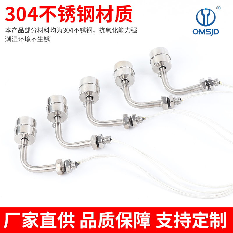 304/316侧装不锈钢浮球开关 排水补水 水位液位 报警开关  7字型