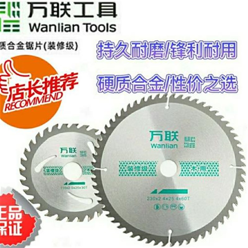 万联装修级木工锯片4寸7寸9寸10寸角磨机切割机切割片手提圆锯片图片
