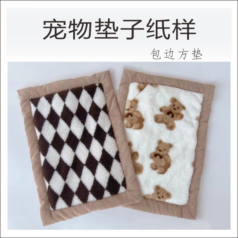 宠物纸样手工diy可爱四季可拆洗包边垫子猫咪棉褥子狗窝床上用品
