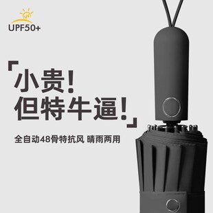 48骨自动伞黑胶防晒晴雨两用大号挡风男女三折伞雨伞折叠定制logo