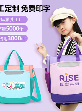 书包定制印logol小学生单肩背包手提斜挎包培训班补习袋印字logo