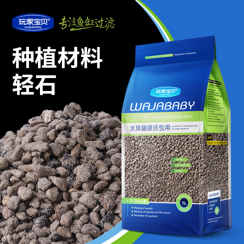 水陆缸种造景沙水草泥轻石微景观盆景土透气土水草缸垫层活化底床