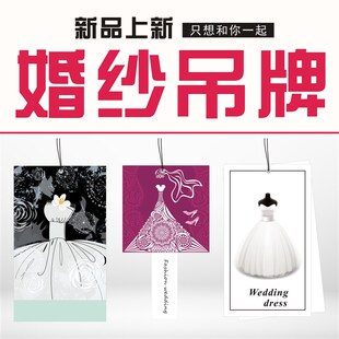 婚纱店礼服吊牌定做婚礼挂牌私人定制服装商标logo设计标签订做